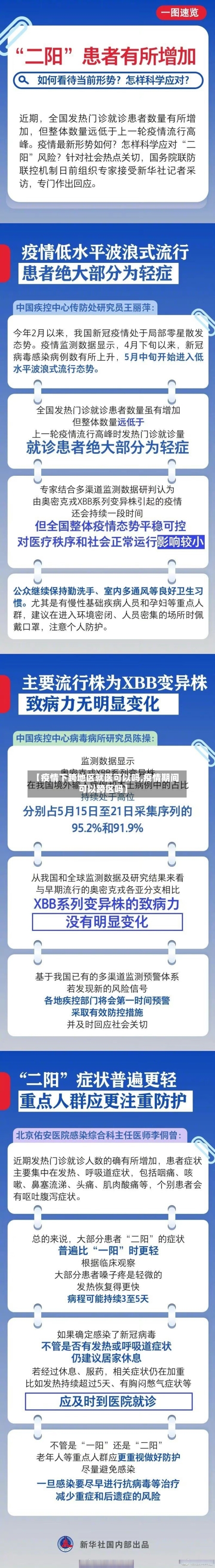 【疫情下跨地区就医可以吗,疫情期间可以跨区吗】-第3张图片