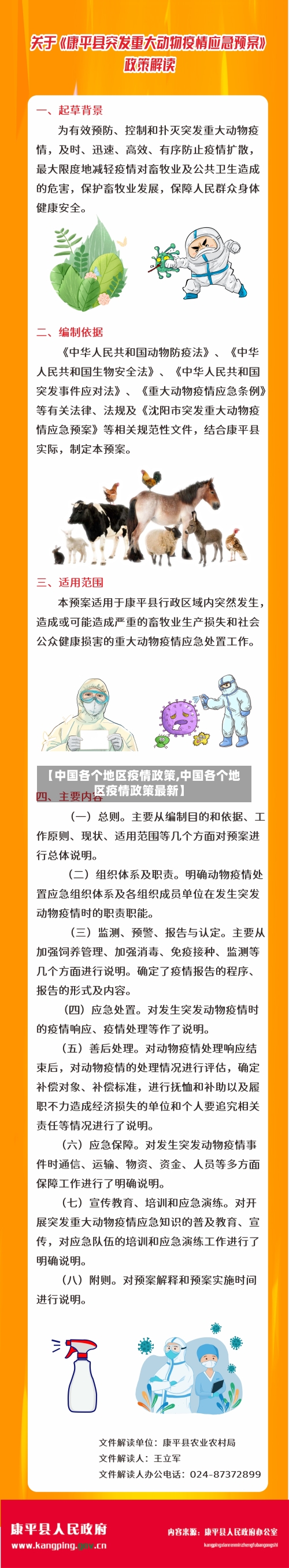 【中国各个地区疫情政策,中国各个地区疫情政策最新】-第2张图片