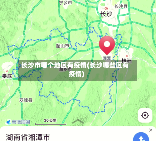 长沙市哪个地区有疫情(长沙哪些区有疫情)-第1张图片