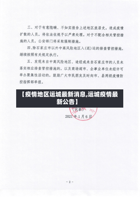 【疫情地区运城最新消息,运城疫情最新公告】-第2张图片