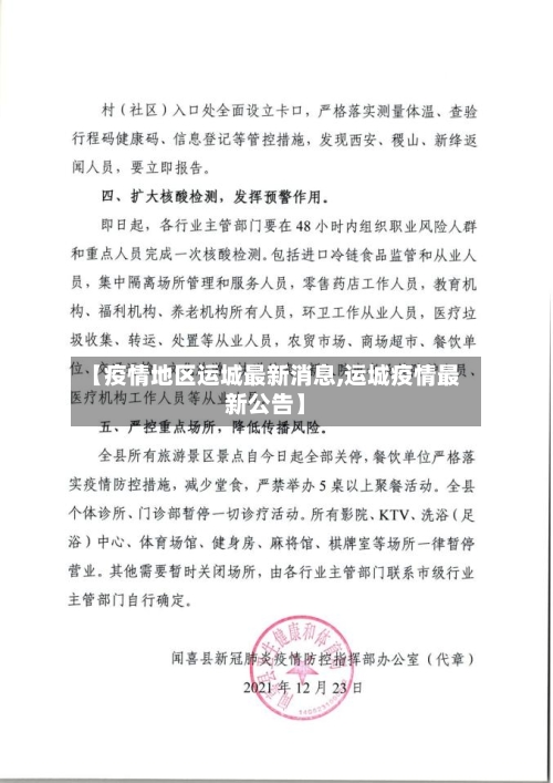 【疫情地区运城最新消息,运城疫情最新公告】-第1张图片