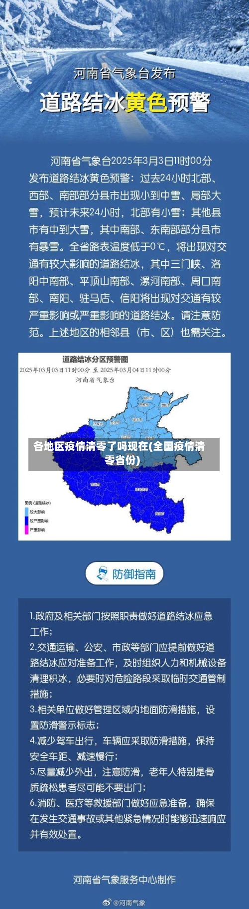各地区疫情清零了吗现在(全国疫情清零省份)-第2张图片