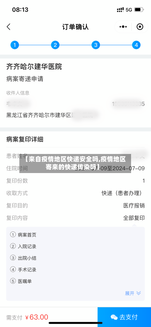 【来自疫情地区快递安全吗,疫情地区寄来的快递传染吗】-第1张图片