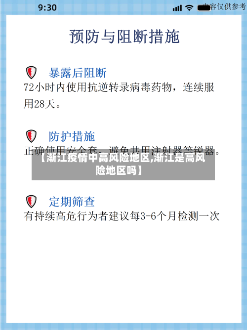 【渐江疫情中高风险地区,渐江是高风险地区吗】-第1张图片