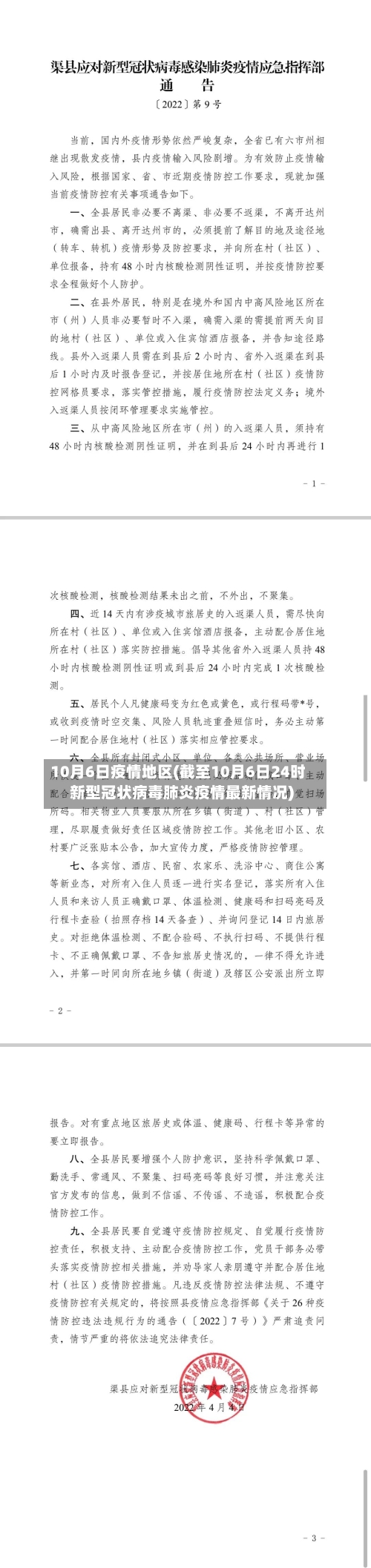 10月6日疫情地区(截至10月6日24时新型冠状病毒肺炎疫情最新情况)-第1张图片