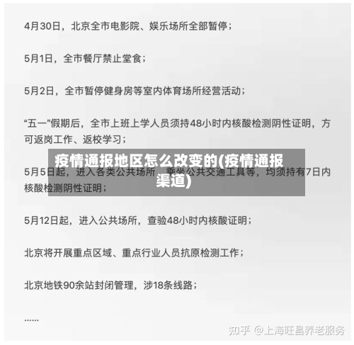 疫情通报地区怎么改变的(疫情通报渠道)-第1张图片