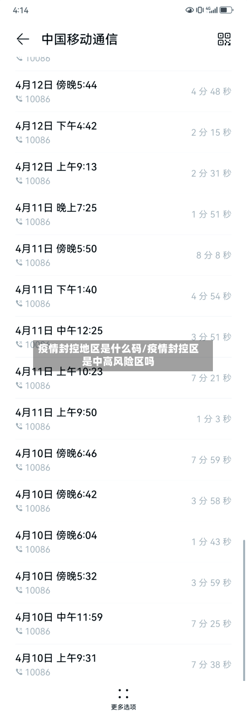 疫情封控地区是什么码/疫情封控区是中高风险区吗-第1张图片