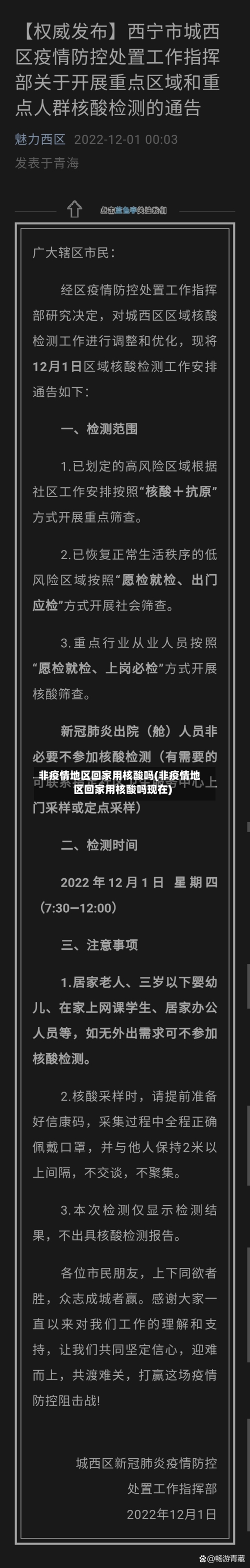 非疫情地区回家用核酸吗(非疫情地区回家用核酸吗现在)-第1张图片