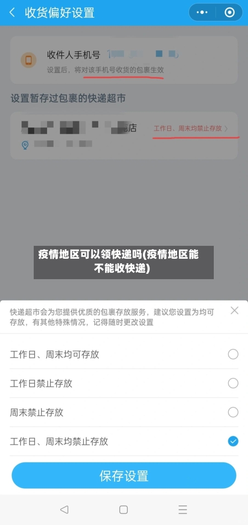 疫情地区可以领快递吗(疫情地区能不能收快递)-第2张图片
