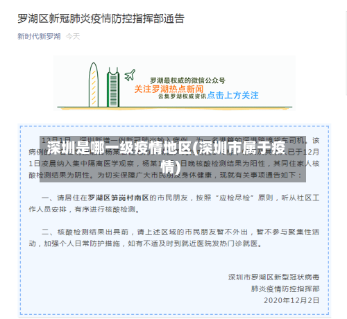 深圳是哪一级疫情地区(深圳市属于疫情)-第1张图片