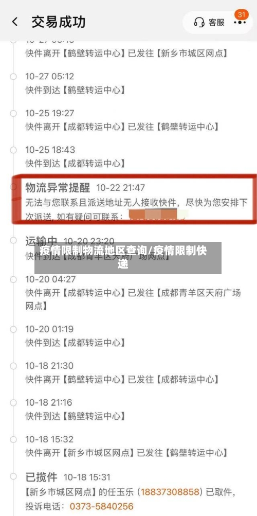 疫情限制物流地区查询/疫情限制快递-第1张图片