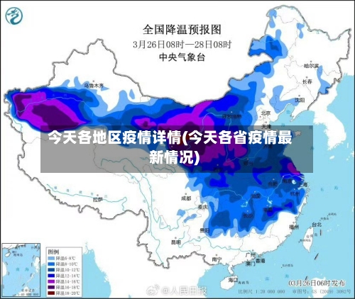 今天各地区疫情详情(今天各省疫情最新情况)-第1张图片