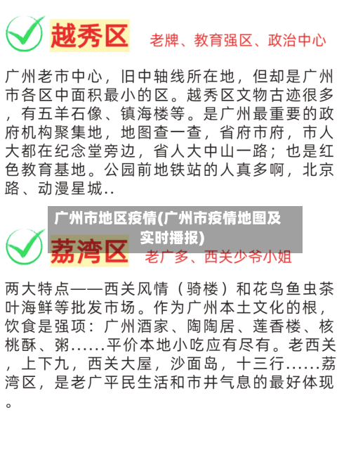 广州市地区疫情(广州市疫情地图及实时播报)-第1张图片