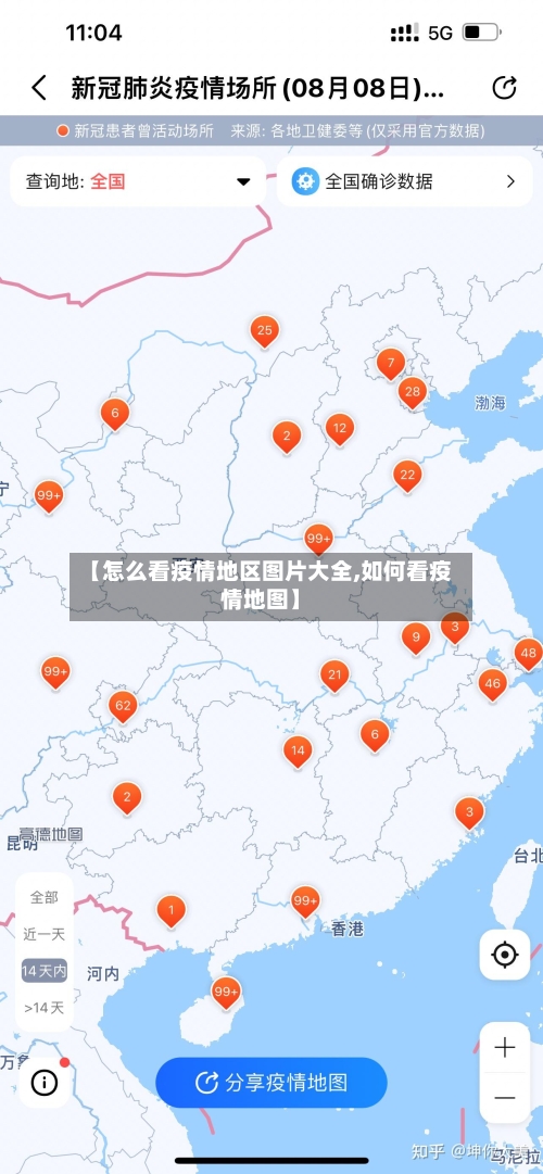 【怎么看疫情地区图片大全,如何看疫情地图】-第1张图片