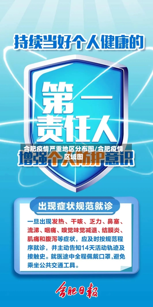 合肥疫情严重地区分布图/合肥疫情区域图-第1张图片