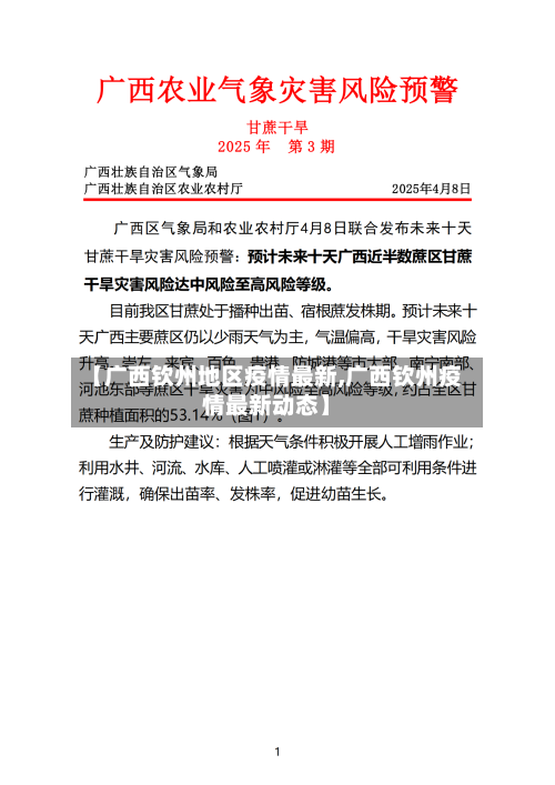 【广西钦州地区疫情最新,广西钦州疫情最新动态】-第1张图片