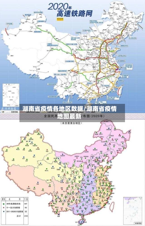 湖南省疫情各地区数据/湖南省疫情地图最新-第2张图片