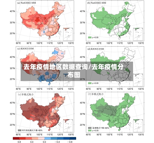 去年疫情地区数据查询/去年疫情分布图-第2张图片