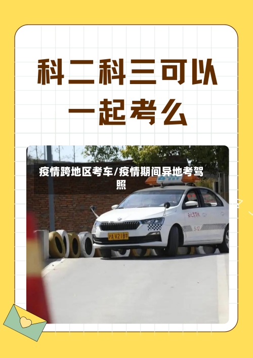 疫情跨地区考车/疫情期间异地考驾照-第1张图片