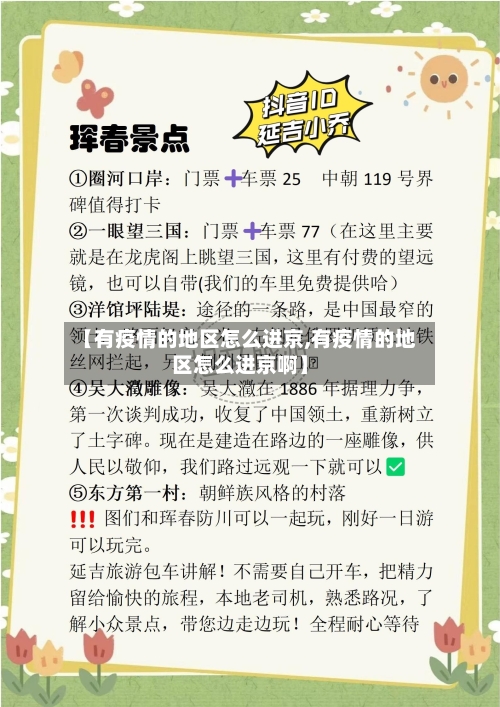 【有疫情的地区怎么进京,有疫情的地区怎么进京啊】-第1张图片