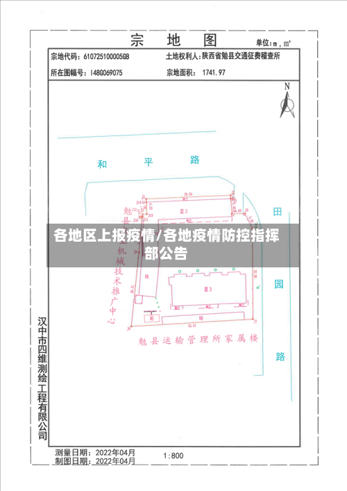 各地区上报疫情/各地疫情防控指挥部公告-第2张图片