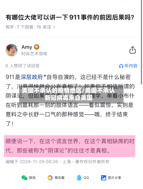 美国不承认的疫情地区/美国不承认新冠病毒来自美国-第1张图片