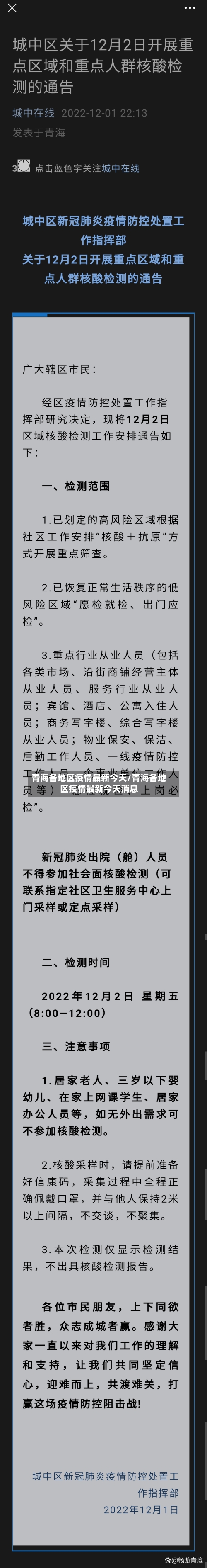 青海各地区疫情最新今天/青海各地区疫情最新今天消息-第1张图片