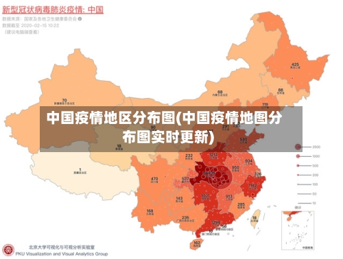 中国疫情地区分布图(中国疫情地图分布图实时更新)-第1张图片
