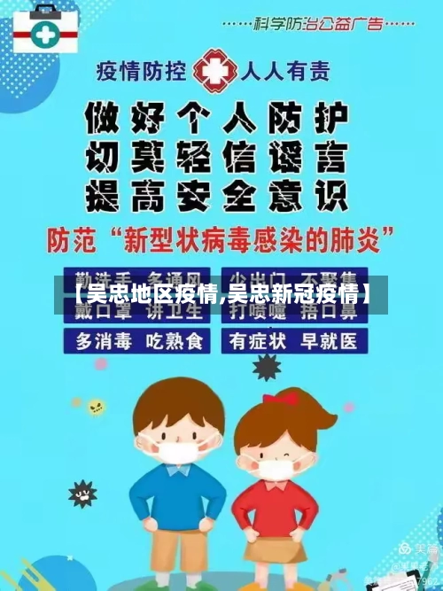 【吴忠地区疫情,吴忠新冠疫情】-第1张图片