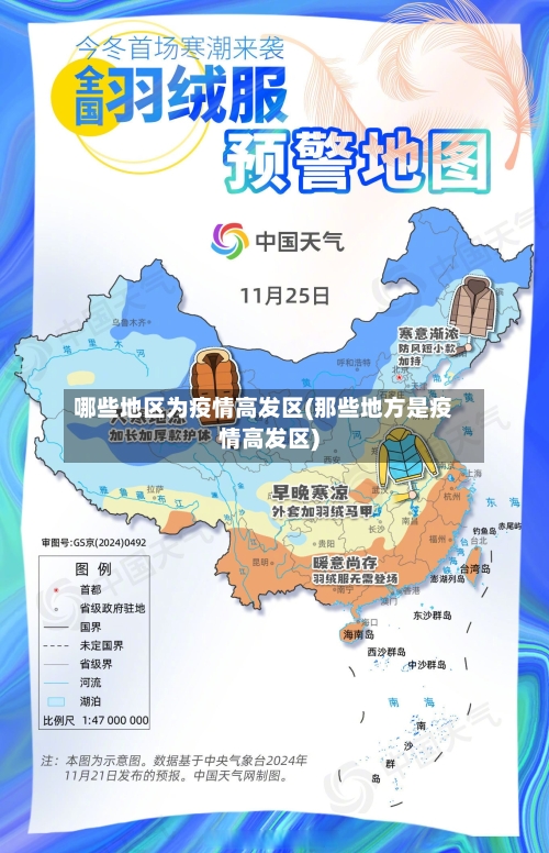 哪些地区为疫情高发区(那些地方是疫情高发区)-第1张图片
