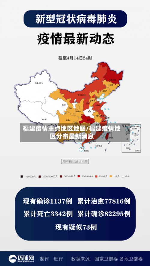 福建疫情重点地区地图/福建疫情地区分布最新消息-第1张图片