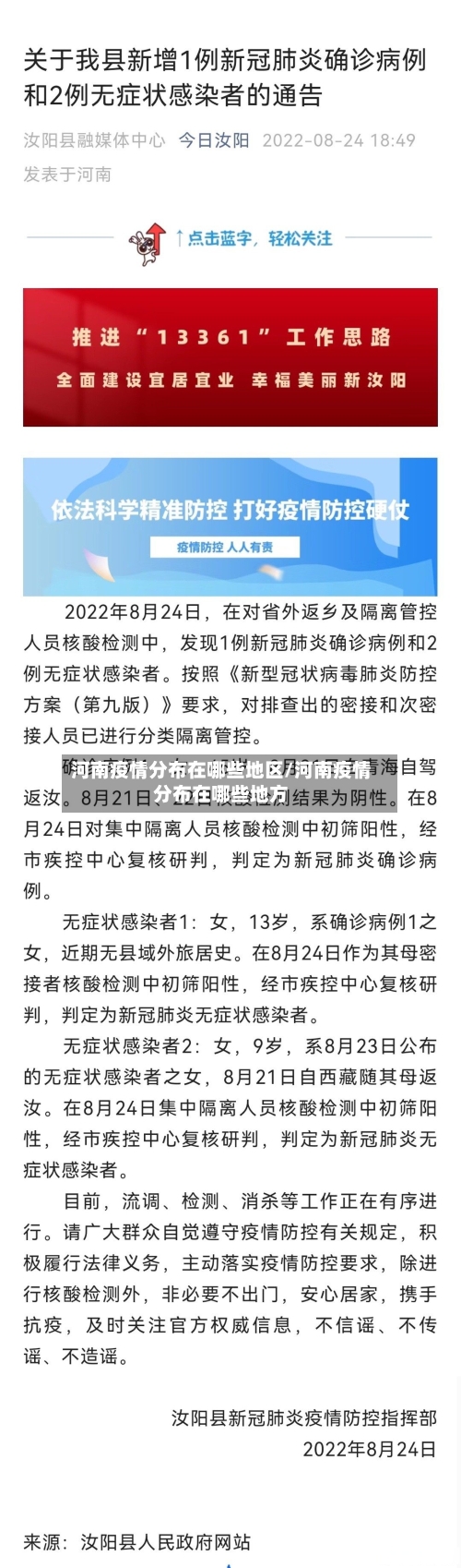 河南疫情分布在哪些地区/河南疫情分布在哪些地方-第1张图片