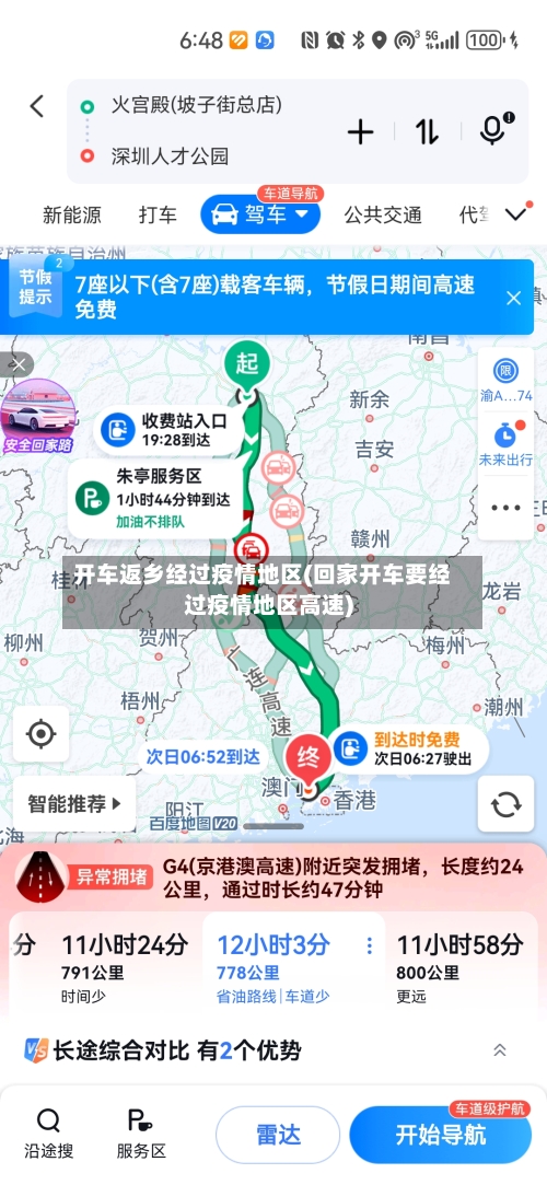 开车返乡经过疫情地区(回家开车要经过疫情地区高速)-第1张图片