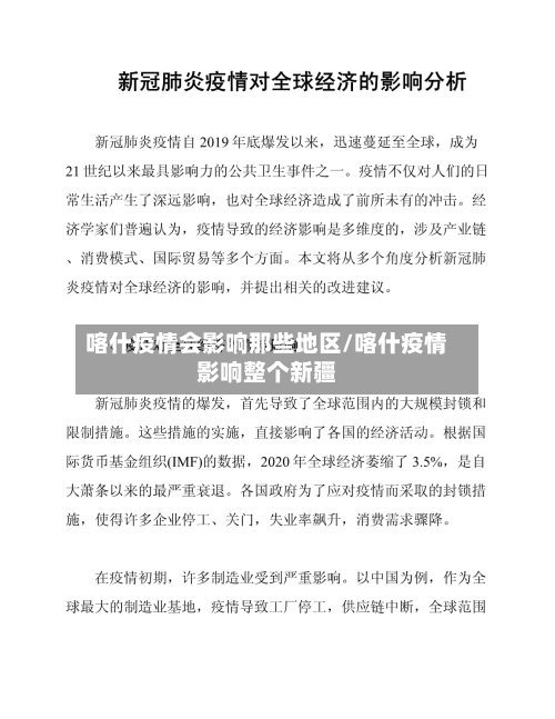 喀什疫情会影响那些地区/喀什疫情影响整个新疆-第1张图片