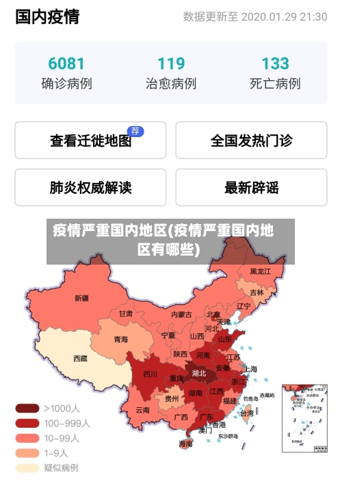 疫情严重国内地区(疫情严重国内地区有哪些)-第2张图片