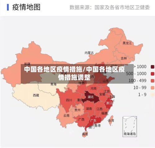 中国各地区疫情措施/中国各地区疫情措施调整-第1张图片