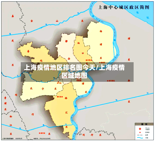 上海疫情地区排名图今天/上海疫情区域地图-第1张图片