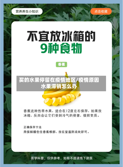 买的水果停留在疫情地区/疫情原因水果滞销怎么办-第3张图片