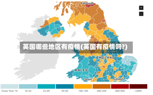英国哪些地区有疫情(英国有疫情吗?)-第2张图片