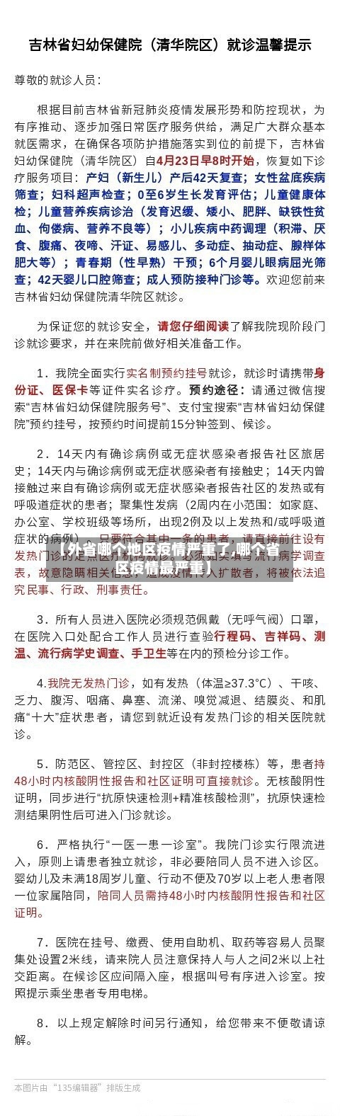 【外省哪个地区疫情严重了,哪个省区疫情最严重】-第2张图片