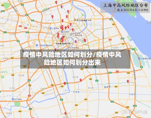疫情中风险地区如何划分/疫情中风险地区如何划分出来-第1张图片