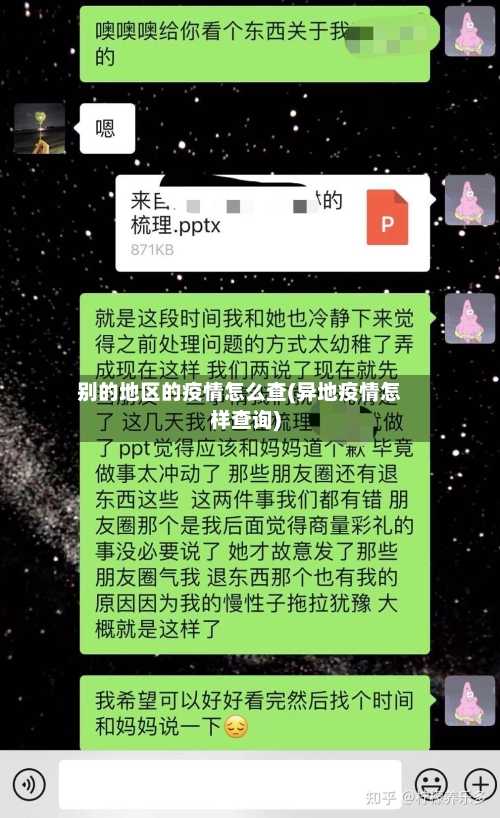 别的地区的疫情怎么查(异地疫情怎样查询)-第3张图片
