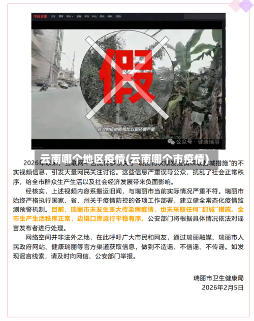 云南哪个地区疫情(云南哪个市疫情)-第1张图片