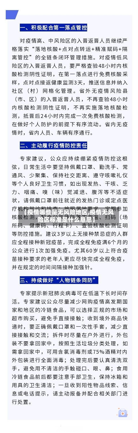 【疫情哪些是无风险地区,疫情无风险区标准是什么意思】-第1张图片